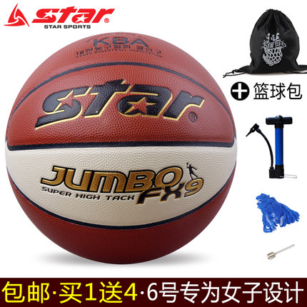 世达比赛训练篮球买一送四
