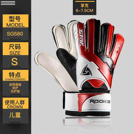 新款包邮现货STAR世达儿童足球守门员手套小学生足球门将龙门手套