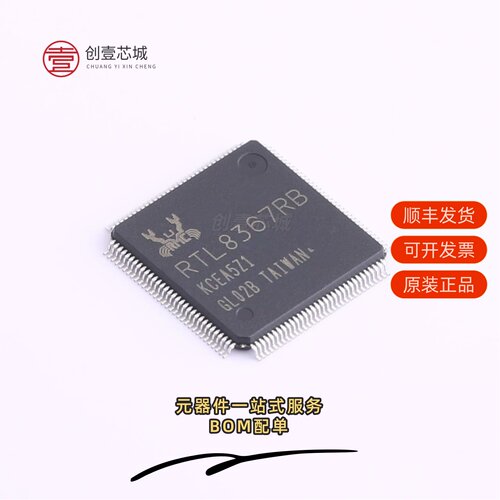 原装RTL8367RB-VB-CG|RTL8367N-VB-CG|RTL8367RB-CG
