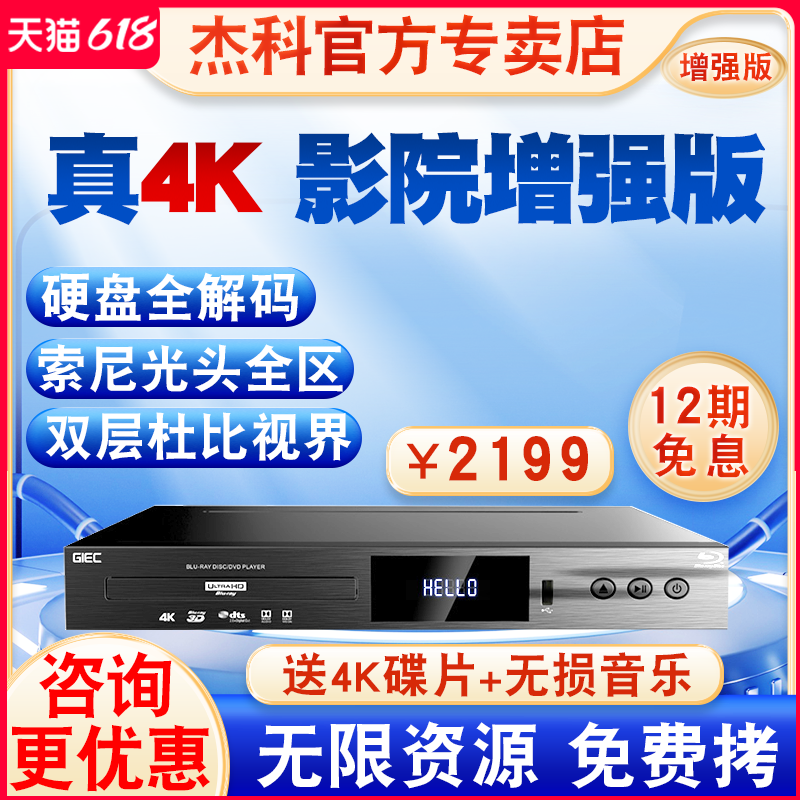 杰科BDP-G5300真4K蓝光播放机dvd影碟机3D蓝光播放器硬盘播放