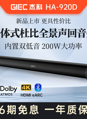 杰科回音壁电视音响杜比全景声