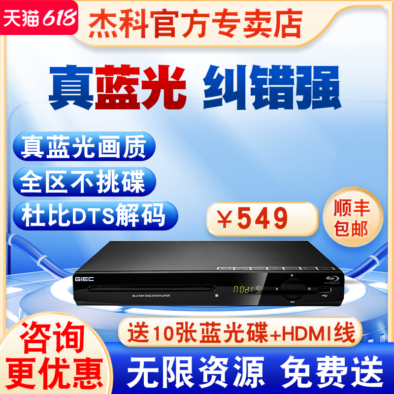 GIEC/杰科 BDP-G2805蓝光播放机dvd影碟机家用高清vcd播放器5.1 影音电器 影碟机/DVD/蓝光/VCD/高清 原图主图