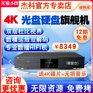 SACD播放机 蓝光影碟机 杜比视界高清硬盘播放器 杰科G5800 4KUHD