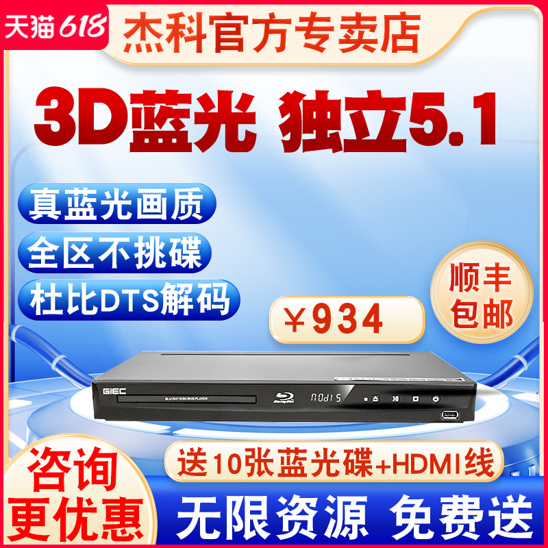 GIEC/杰科 BDP-G4300 3d蓝光dvd播放机CD光盘播放器独