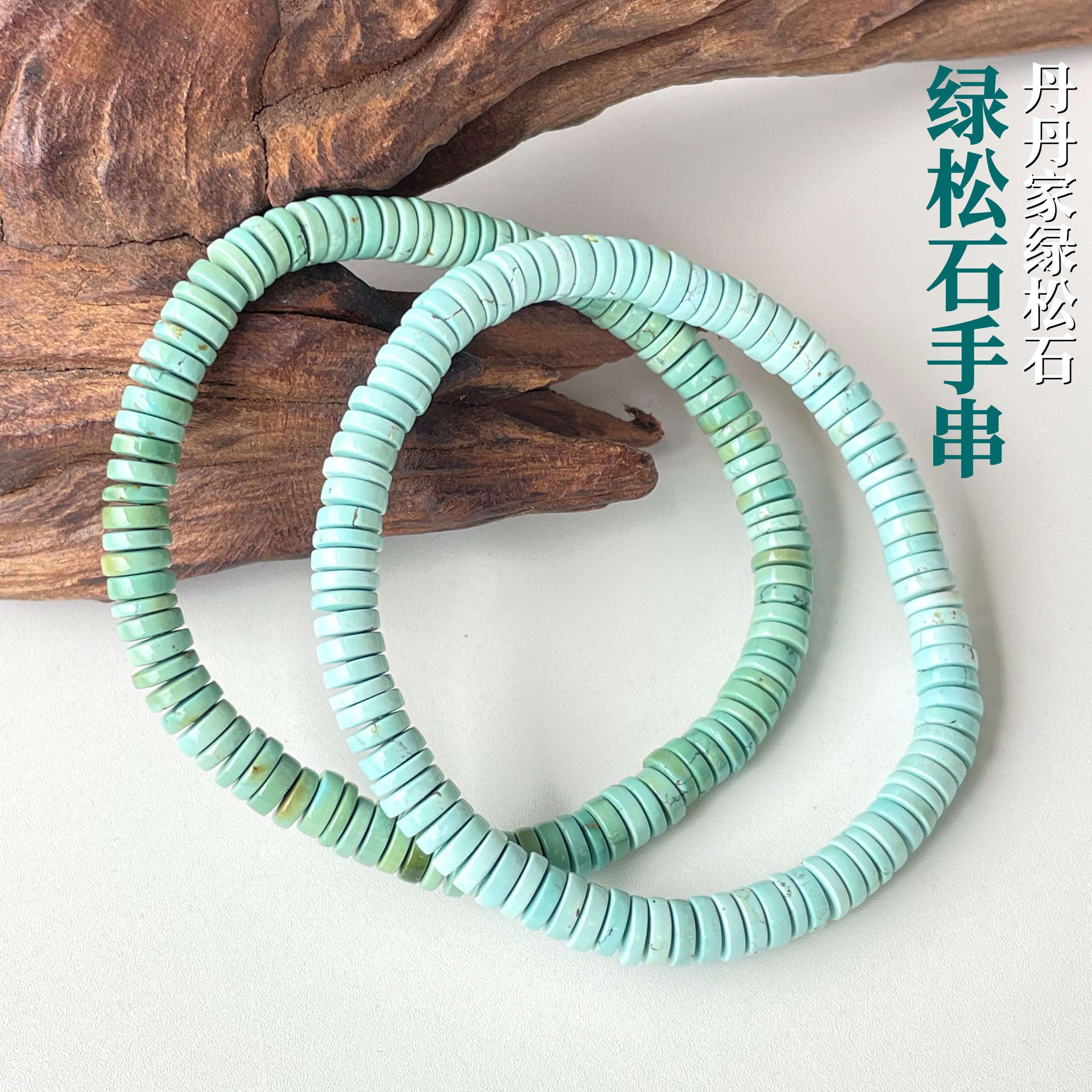天然原矿绿松石手串直切隔片保真