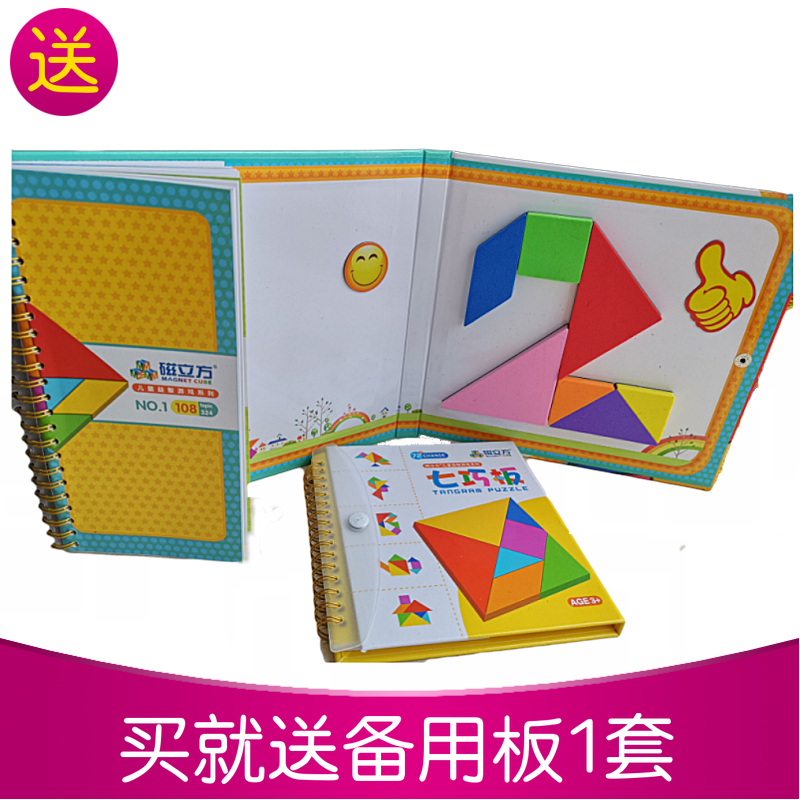 七巧板智力拼图含磁性小学生比赛幼儿园儿童益智磁力形状玩具礼物|msdalam kategori Toy/bayi/teka-teki/blok bangunan/model, manik/teka-teki/Pasangan/pemasangan/Pukul mainan, teka-teki/teka-teki - dari Buy2taobao.com untuk memberikan perkhidmatan ejen Taobao profesional membeli