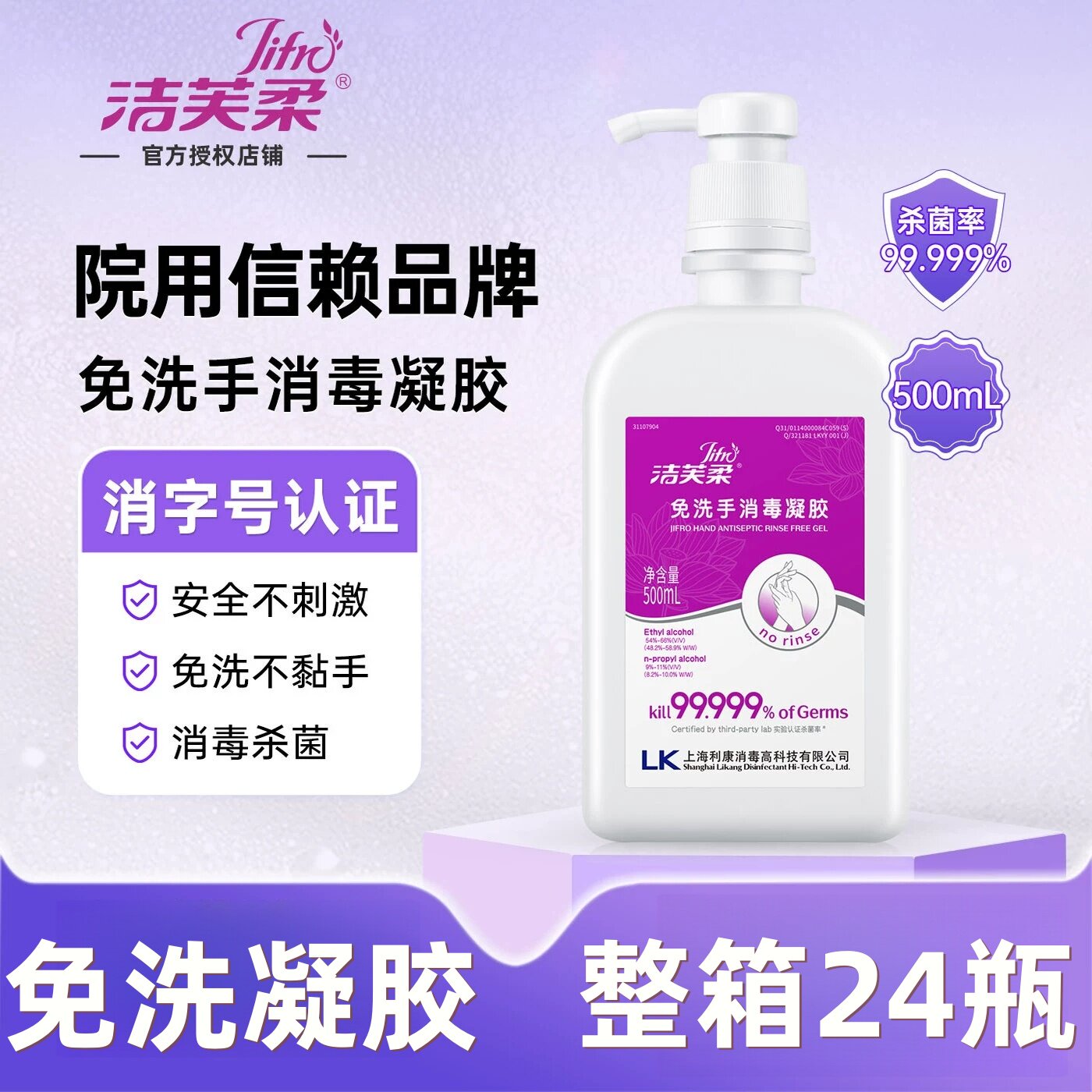 洁芙柔免洗手消毒凝胶含三证资质图片