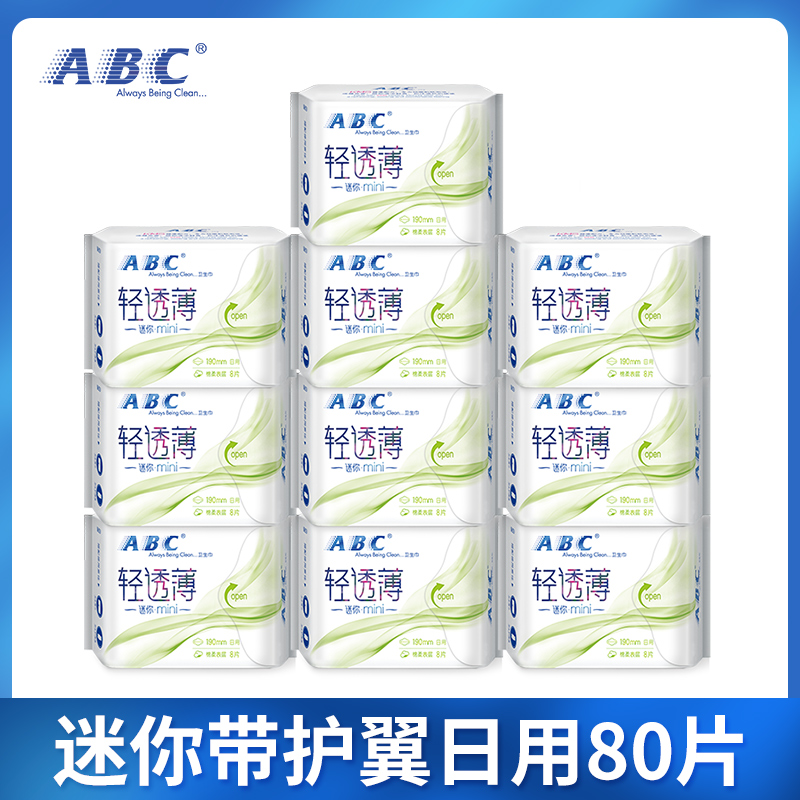 ABC卫生巾透气超薄迷你日用80片