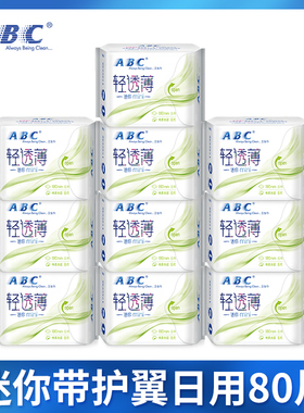 ABC卫生巾透气超薄迷你日用190mm组合装加护垫女带护翼防漏姨妈巾