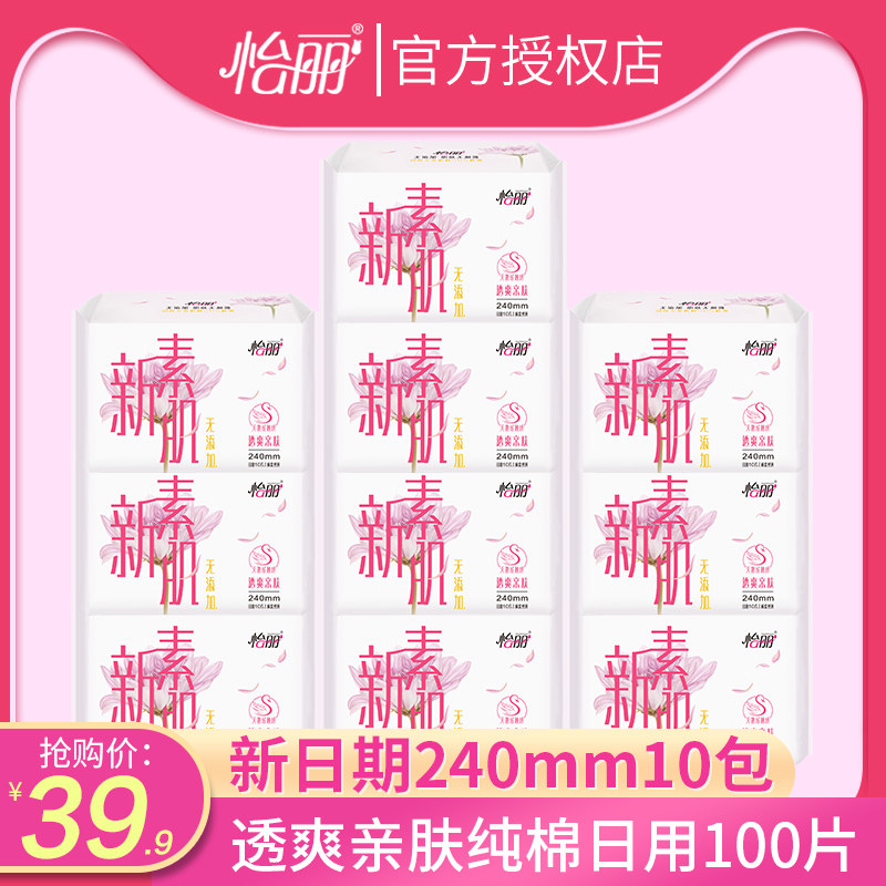 怡丽卫生巾透爽亲肤 新素肌 棉柔丝薄日用240mm整箱批发混组合装