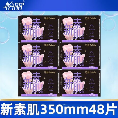 怡丽卫生巾新素肌夜用350mm整箱批发组合装姨妈女官方正品