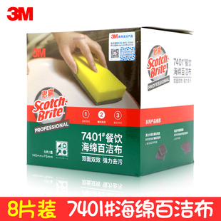 3M思高海绵百洁布7401高效去污强力吸水厨房餐具餐饮业专用8片装