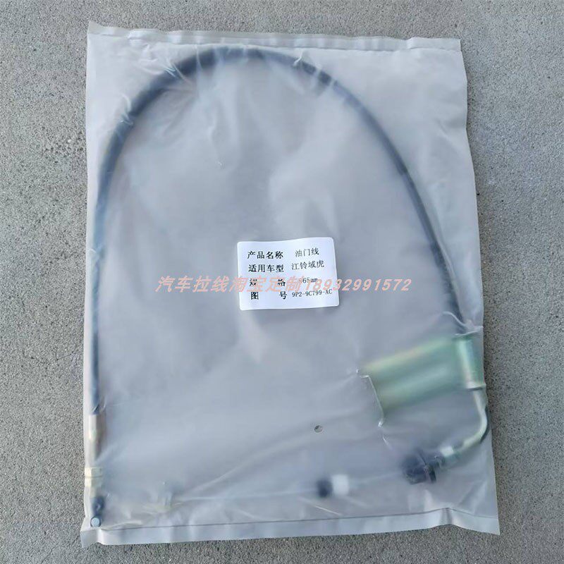 江铃域虎油门线3 5加油加速拉绳油门拉线7加速器钢索总成汽车配件