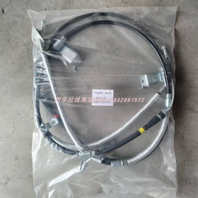 长安CS15刹车线CS35手刹拉线驻车制动拉索手后刹拉绳后刹线包邮