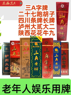 陕西花花牌牛九牌掀牛牌四川条牌二十七跑胡子泸州大贰牌大牌