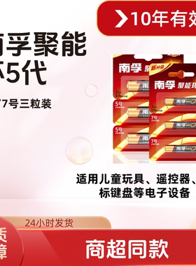 南孚碱性号电池粒卡装聚能环代