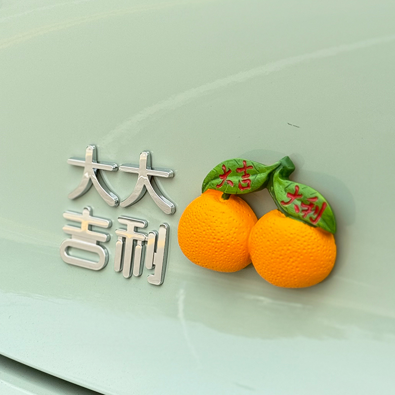 适用吉利实现所有星愿3D立体电镀个性网红创意汉字改装饰车尾标贴