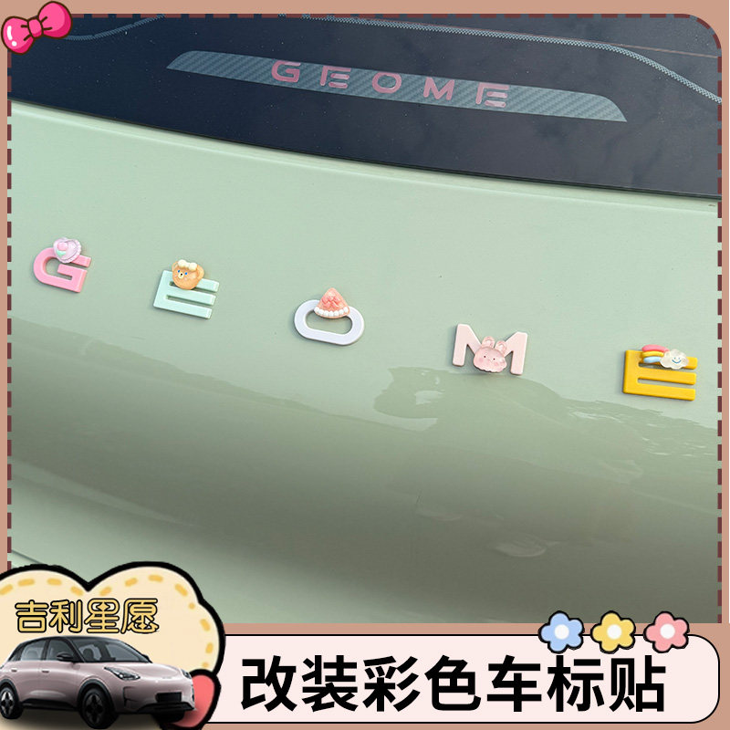 适用吉利星愿车标贴字母贴