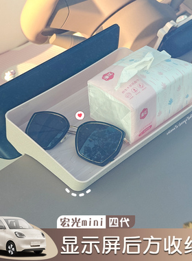 25款五菱宏光minil四代4门马卡龙显示屏后置储物盒中控仪表收纳盒