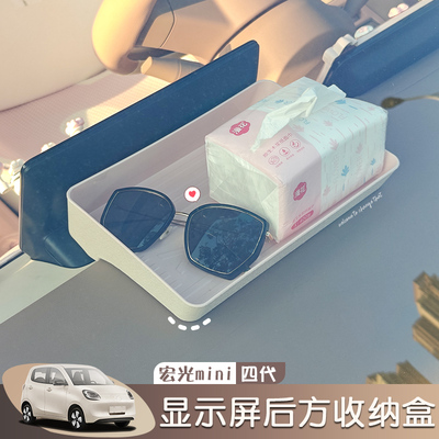 25款五菱宏光minil四代4门马卡龙显示屏后置储物盒中控仪表收纳盒