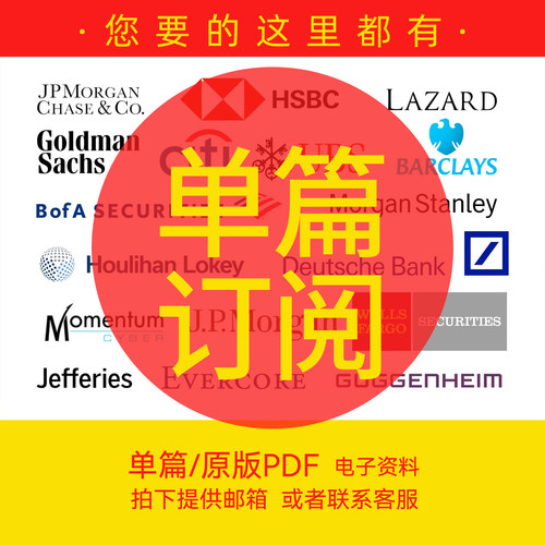 【单篇订阅】英文原版报告