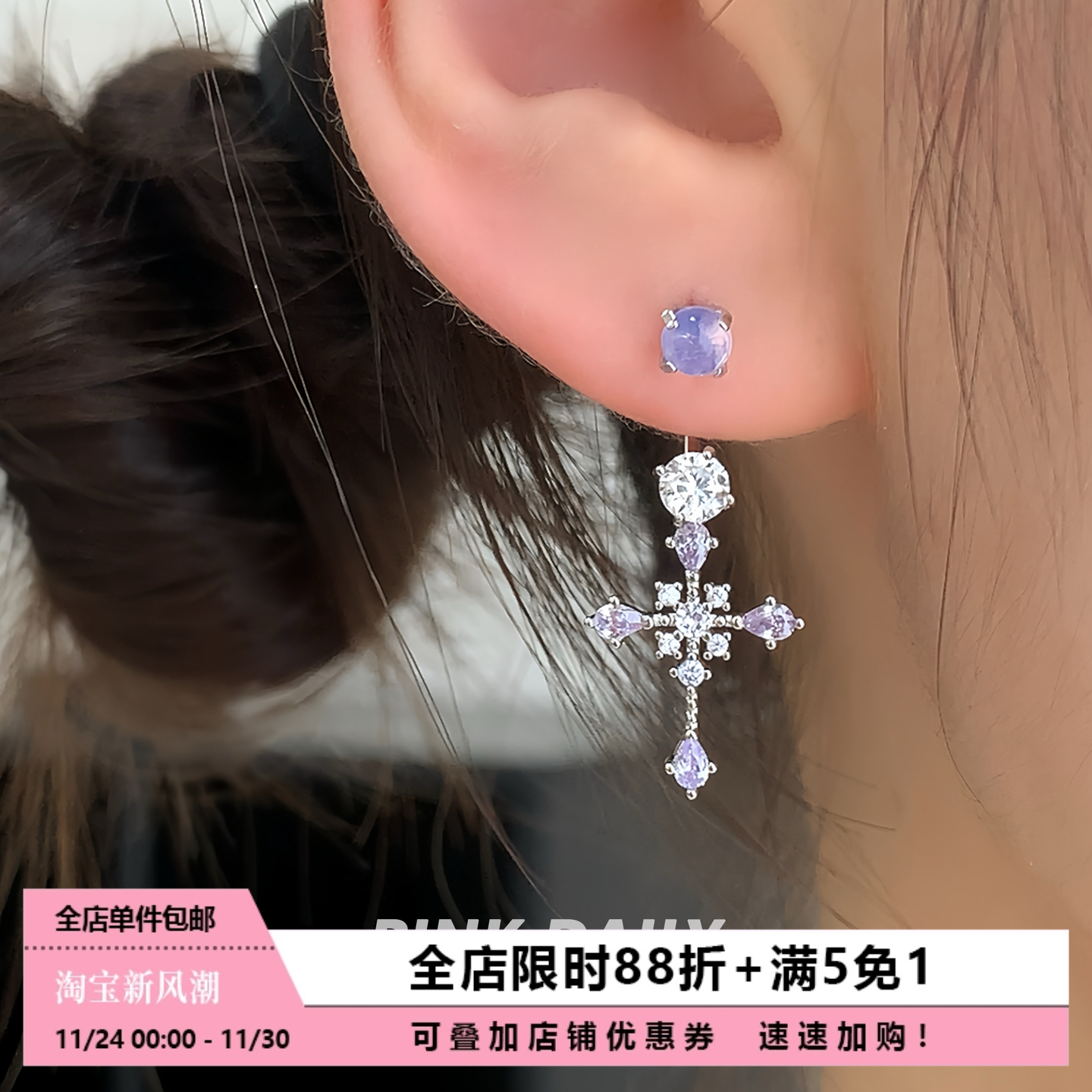 Pink Daily紫色超闪锆石十字架马蹄环耳坠女高级感满钻钛钢耳钉