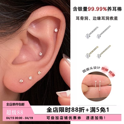 S999纯银迷你锆石耳钉养耳洞