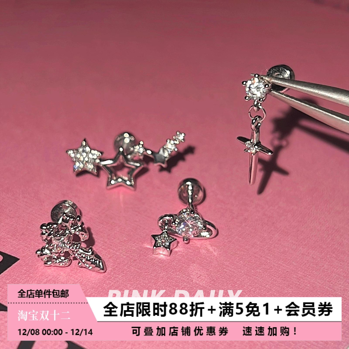 闪耀流星耳骨钉医用钛钢十字架锆石耳蜗钉星球吊坠小众高级感耳饰