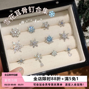 Pink Daily爆闪蓝色锆石钛钢雪花耳钉秋冬女精致高级感耳骨钉耳饰