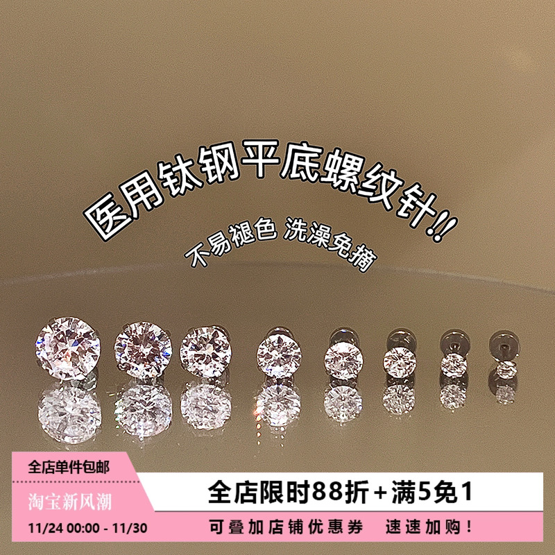 爆闪锆石百搭钛钢耳钉洗澡免摘