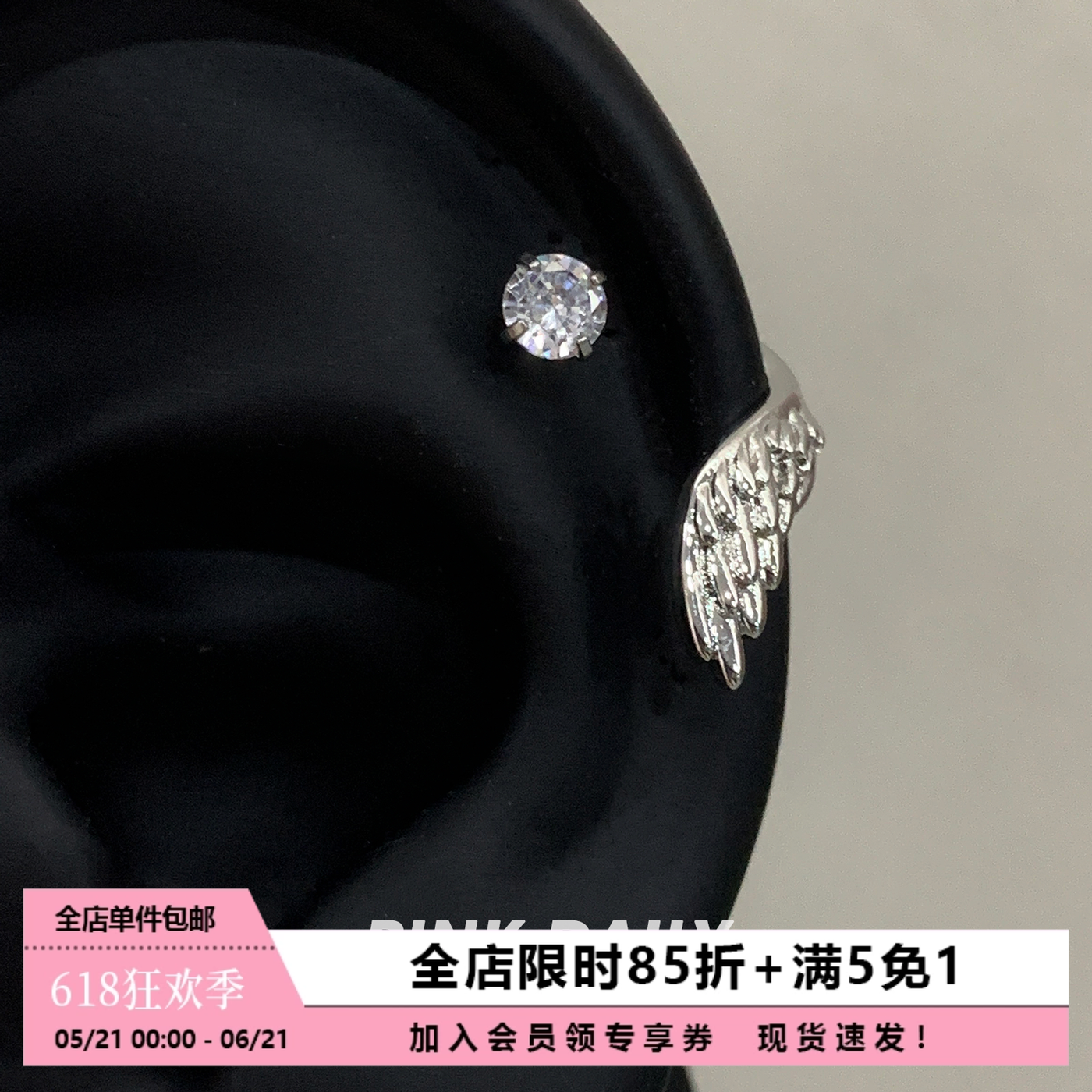 Pink Daily绝美天使羽翼耳骨钉钛钢小众独特翅膀缠绕闪钻耳钉耳环