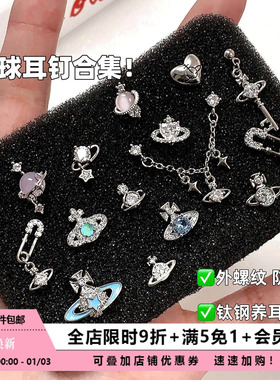 Pink Daily满钻星球耳骨钉钛钢耳蜗钉独特土星吊坠耳环设计感耳饰