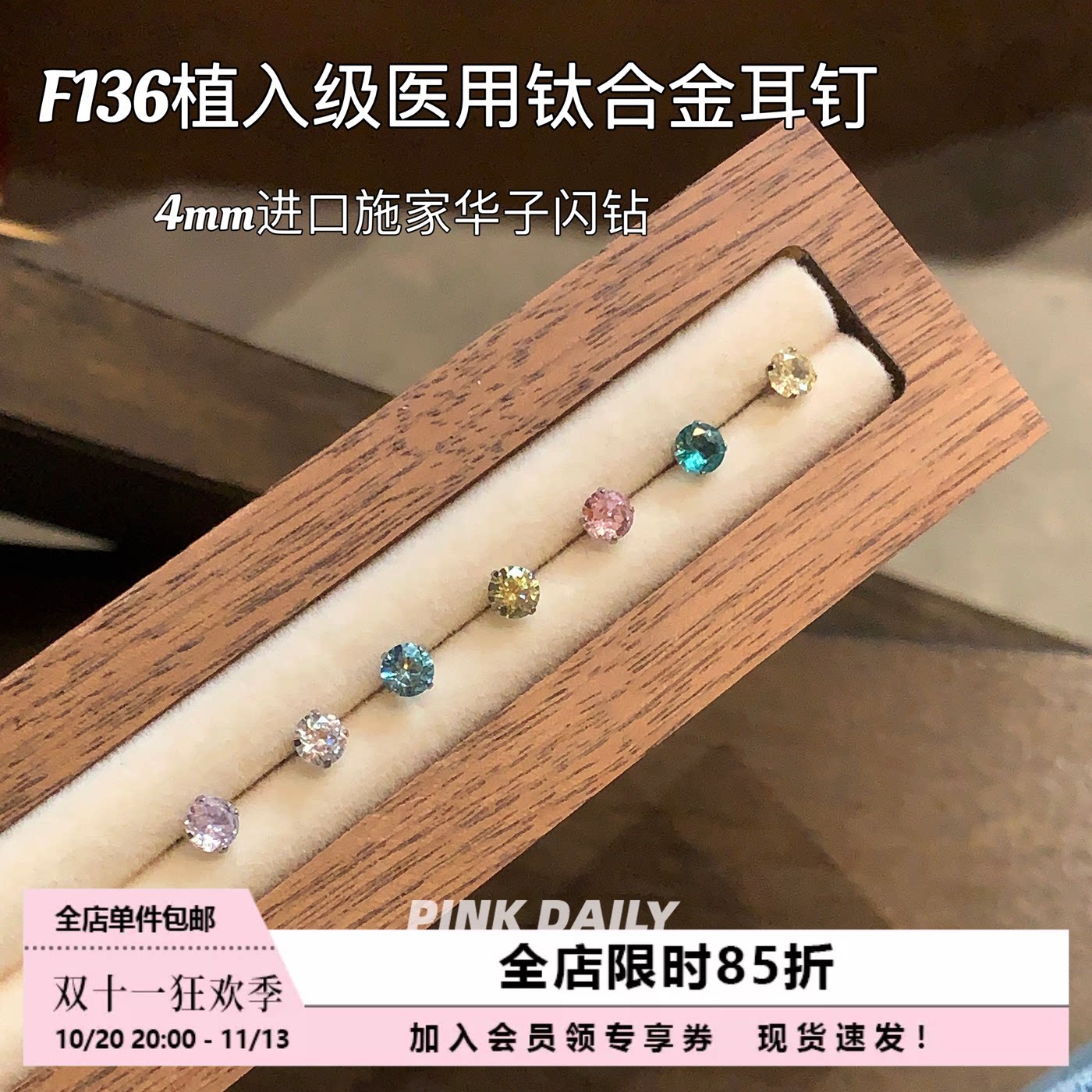 Pink Daily迷你爆闪钛合金华子钻耳钉女养耳洞耳骨钉耳蜗钉耳饰