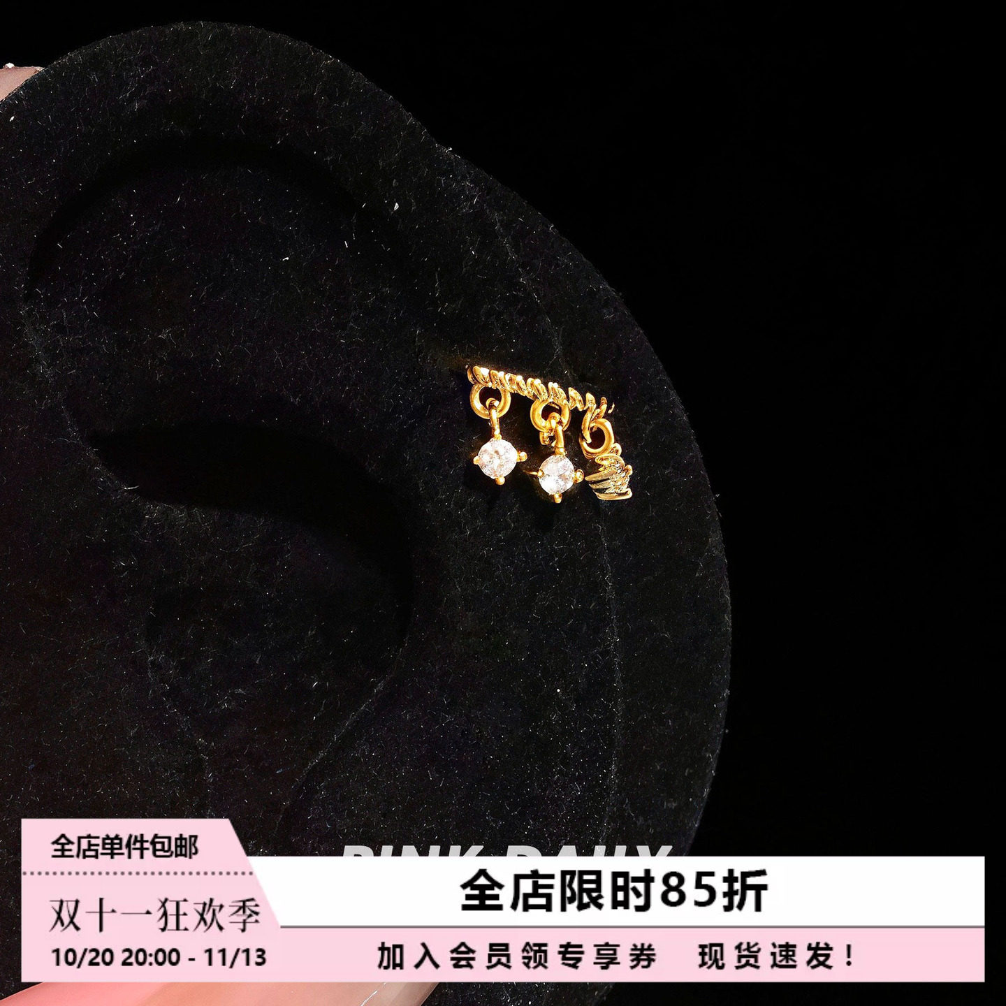 Pink Daily金色闪钻流苏吊坠边缘耳骨环女气质独特高级感耳环耳饰
