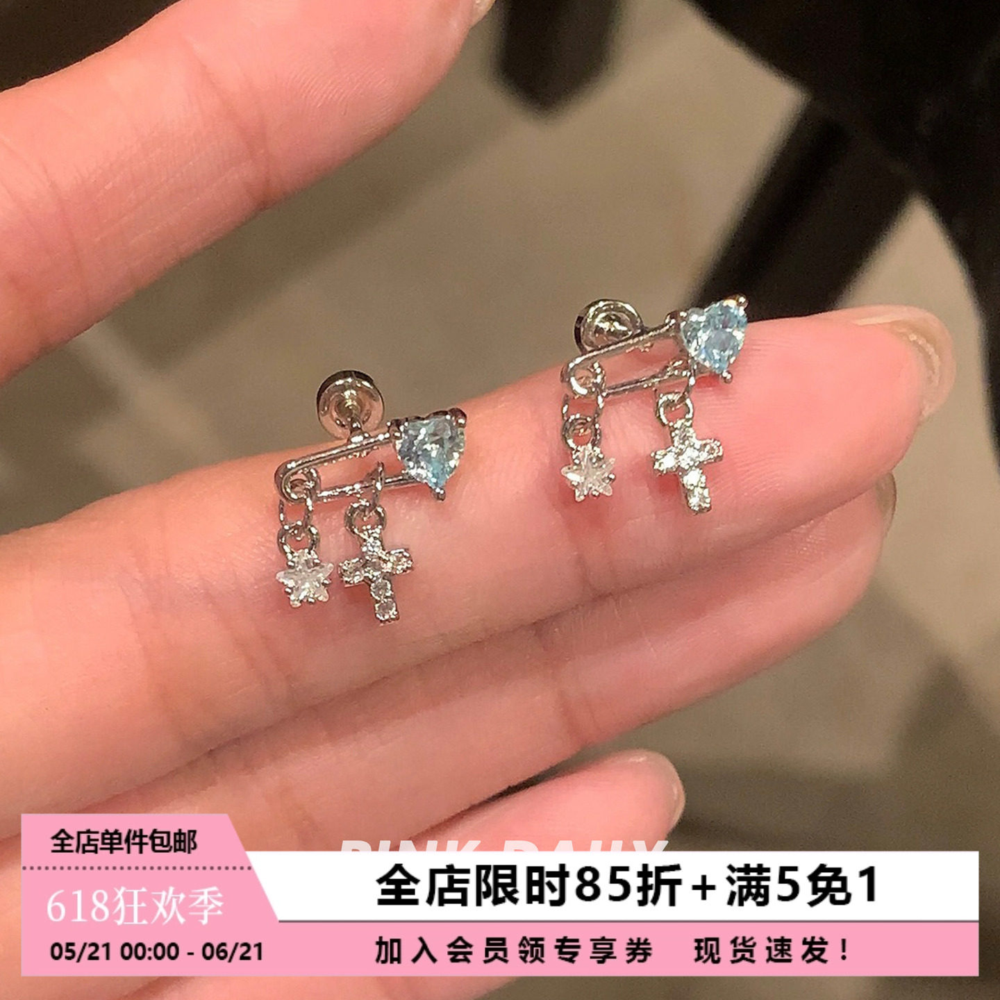 Pink Daily蓝色爱心别针锆石吊坠钛钢耳钉女十字架高级感耳骨钉