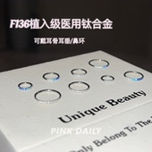 Pink Daily锆石素圈钛合金耳圈蓝色圈圈高级感边缘耳骨环圆圈耳环