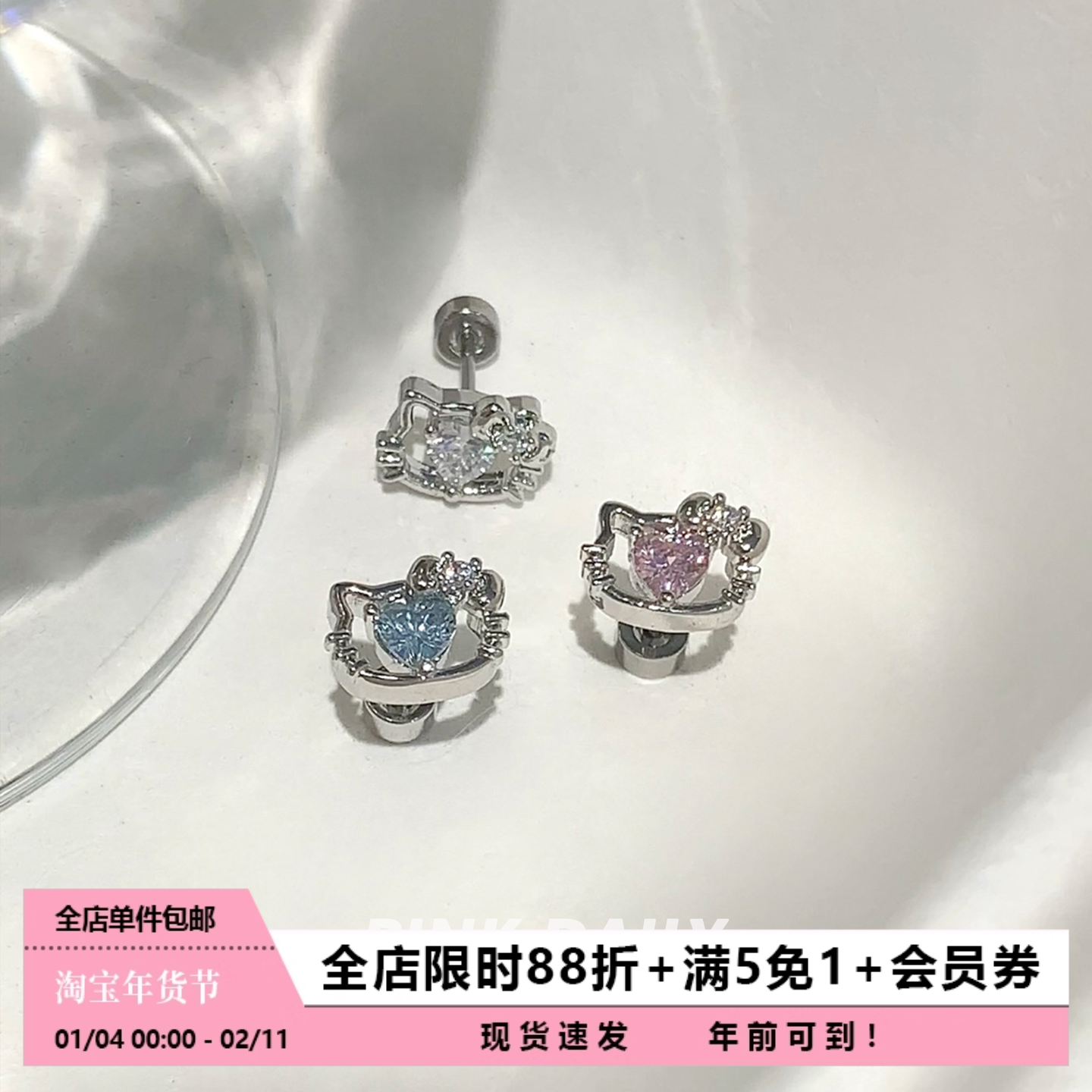 Pink Daily爆闪爱心锆石kt猫耳钉女可爱镂空凯蒂kitty耳骨钉耳饰,饰品/流行首饰/时尚饰品新,耳钉,淘宝优惠券,粉丝福利购,淘宝优惠卷