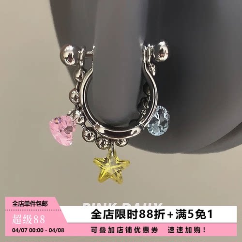 Pink Daily多巴胺可爱锆石星星吊坠耳环女钛钢耳坠甜酷耳骨环耳饰