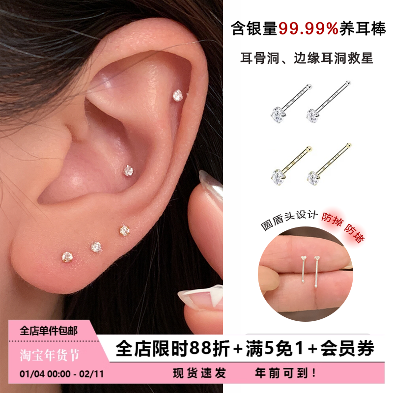 Pink Daily迷你s999纯银养耳洞耳钉防过敏养耳棒睡觉免摘耳骨钉,饰品/流行首饰/时尚饰品新,耳钉,淘宝优惠券,粉丝福利购,淘宝优惠卷