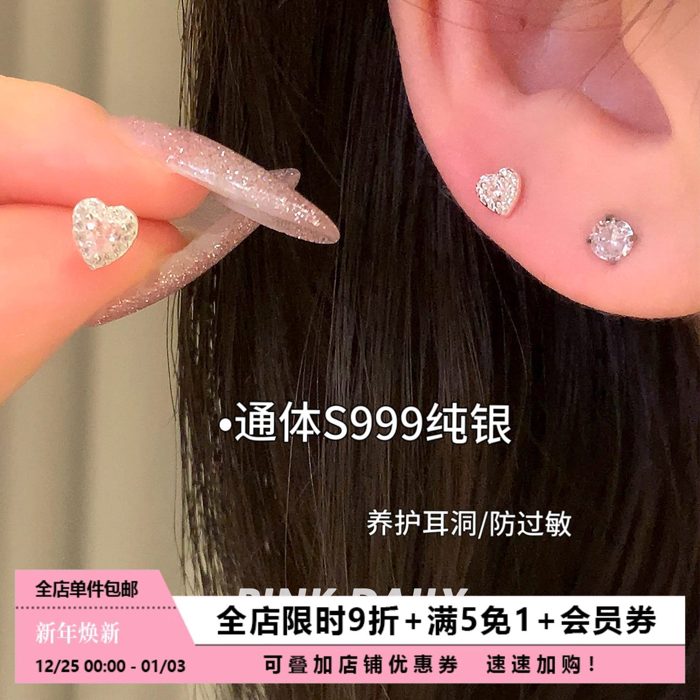 Pink Daily粉色甜美s999纯银爱心满钻耳钉女可爱锆石耳骨钉耳饰