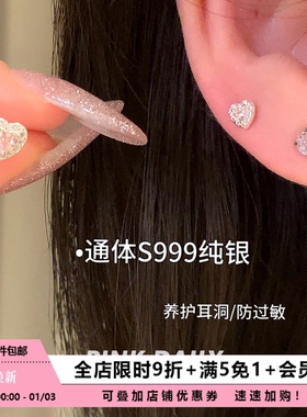 Pink Daily粉色甜美s999纯银爱心满钻耳钉女可爱锆石耳骨钉耳饰