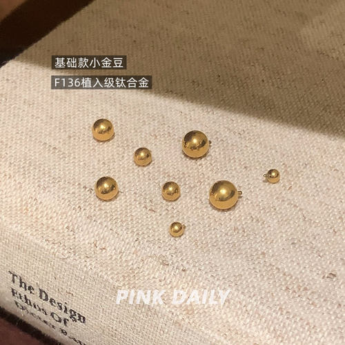 Pink Daily简约金色小豆豆f136医用钛合金养耳洞耳钉女耳骨钉耳饰