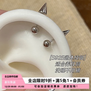 Pink Daily简约圆球锥形恶魔钉女s925通体纯银耳钉气质百搭软骨钉