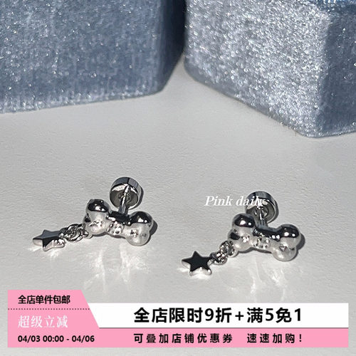 可爱风小狗骨头耳骨钉