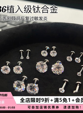 Pink Daily爆闪锆石钛合金耳钉防过敏养耳洞耳骨钉睡觉免摘耳蜗钉