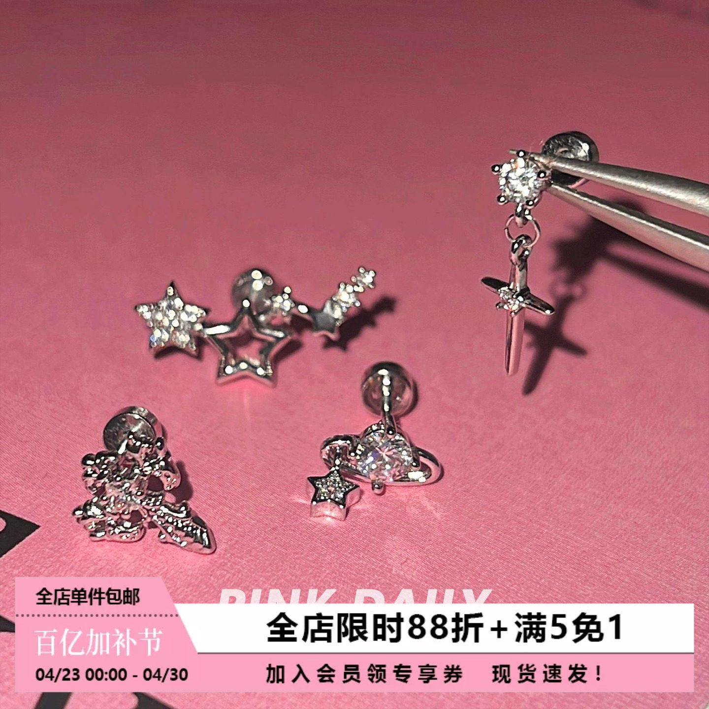 闪耀流星耳骨钉医用钛钢十字架锆石耳蜗钉星球吊坠小众高级感耳饰