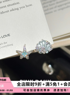 Pink Daily超闪锆石海星贝壳耳环女满钻海边度假风耳骨环精致耳饰