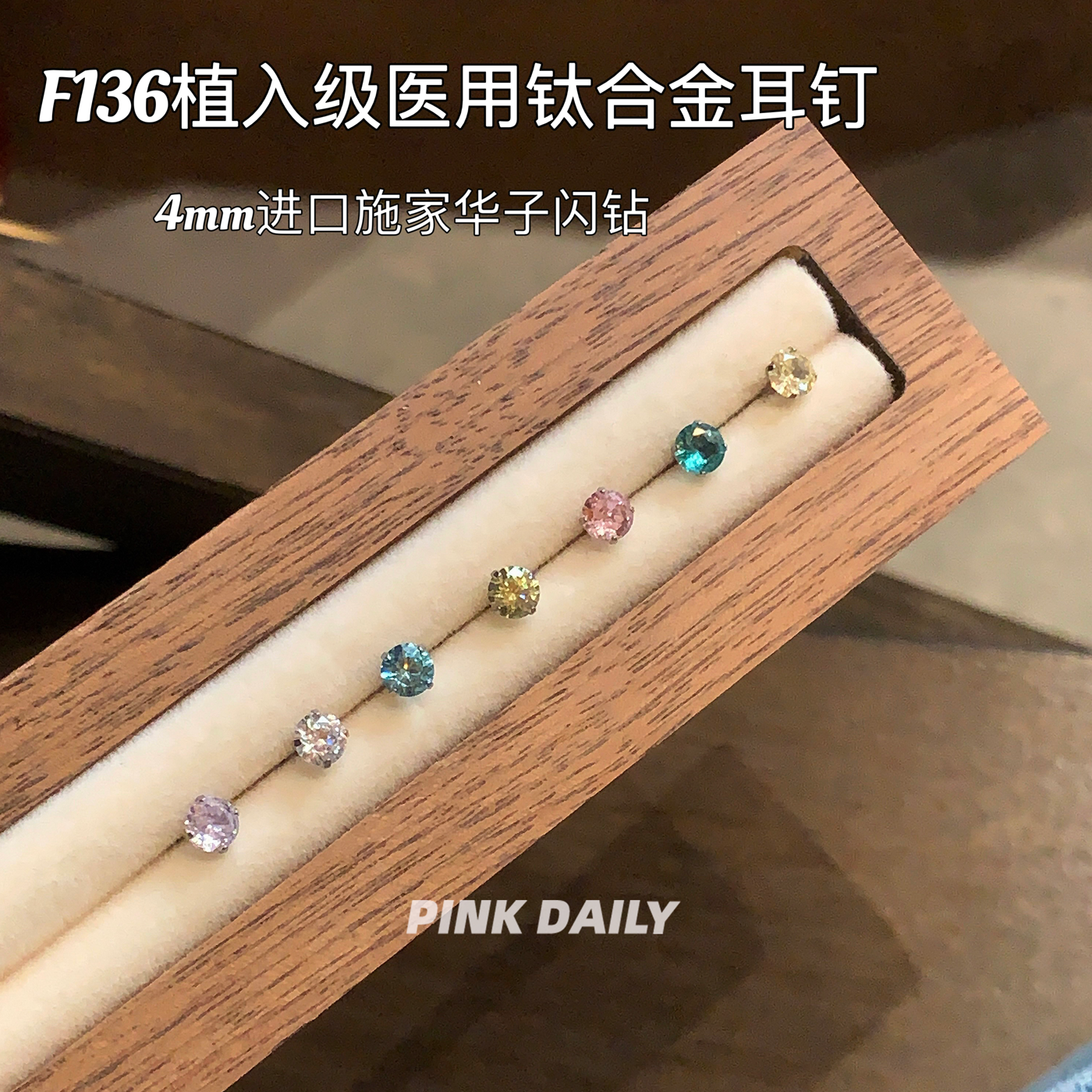 4mm华子钻钛合金耳骨钉超闪