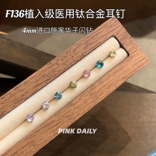 迷你爆闪钛合金华子耳骨钉