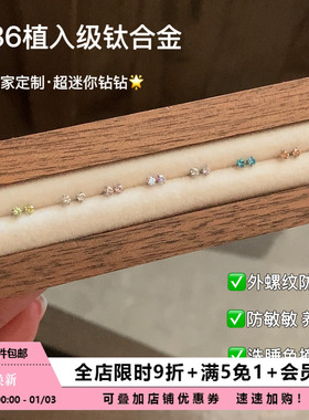 Pink Daily超闪迷你2mm锆石钛合金耳钉女养耳洞耳骨钉小巧耳饰